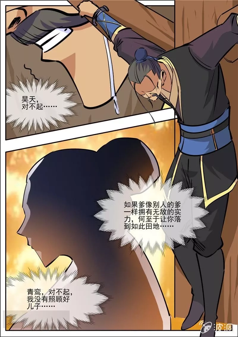 大剑神,第192话 天火山,第5张